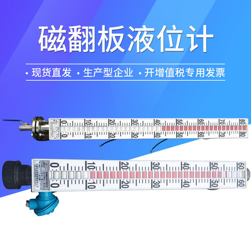 带远传磁翻板液位计开关/侧装磁浮子液位计/顶装磁性液位计