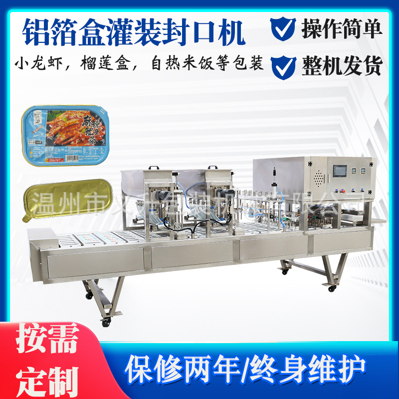 铝箔盒肉泥饺子馅灌装封口机榴莲盒预制菜小龙虾猫粮灌装封口机