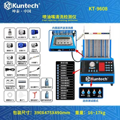 坤泰汽车喷油嘴检测清洗机KT9608喷油嘴清洗检测仪坤泰专用工具