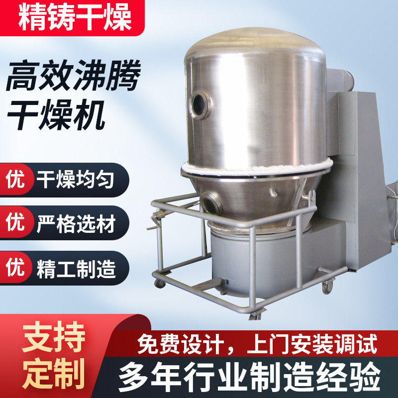 实验室沸腾干燥机 家畜饲料颗粒沸腾干燥机 小块状物料沸腾烘干机