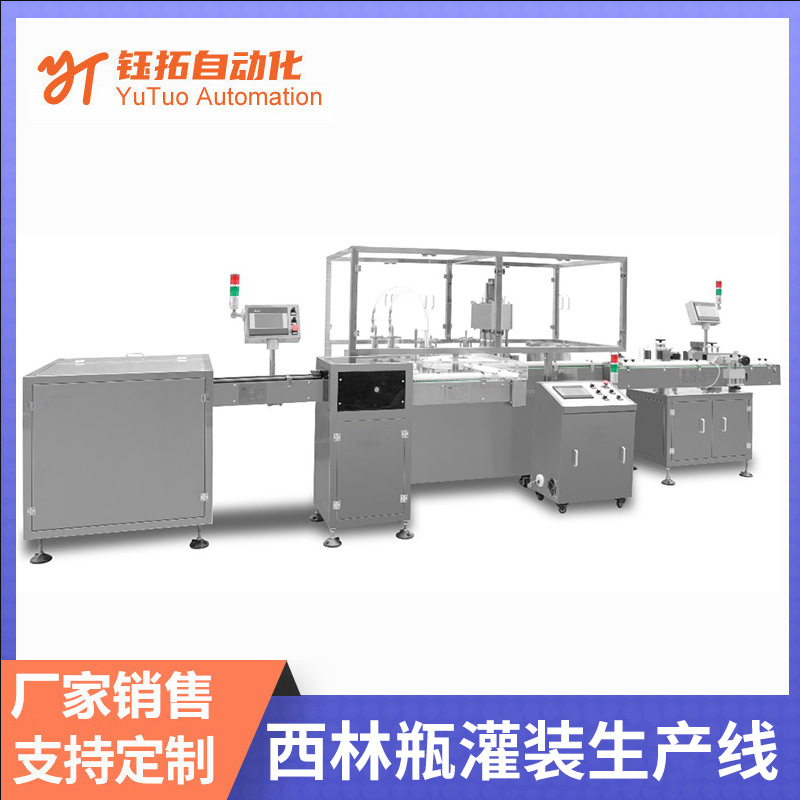 西林瓶灌装生产线液体粉剂灌装生产线滴眼液风油精轧盖一体机厂家