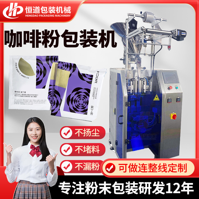 定制三边封黑咖啡粉末包装机 速溶咖啡粉包装设备 粉末粉剂包装机