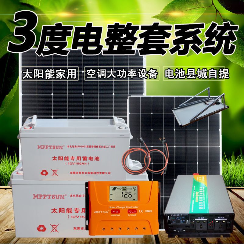 太阳能发电系统家用全套220v户外发电板光伏发电一体机带空调车载