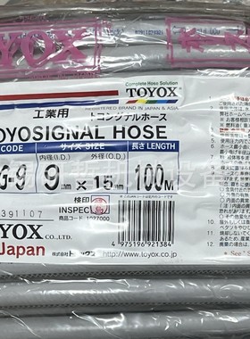 日本原装TOYOX东洋克斯压力管压缩空气网线管耐高压增强水管TSG型