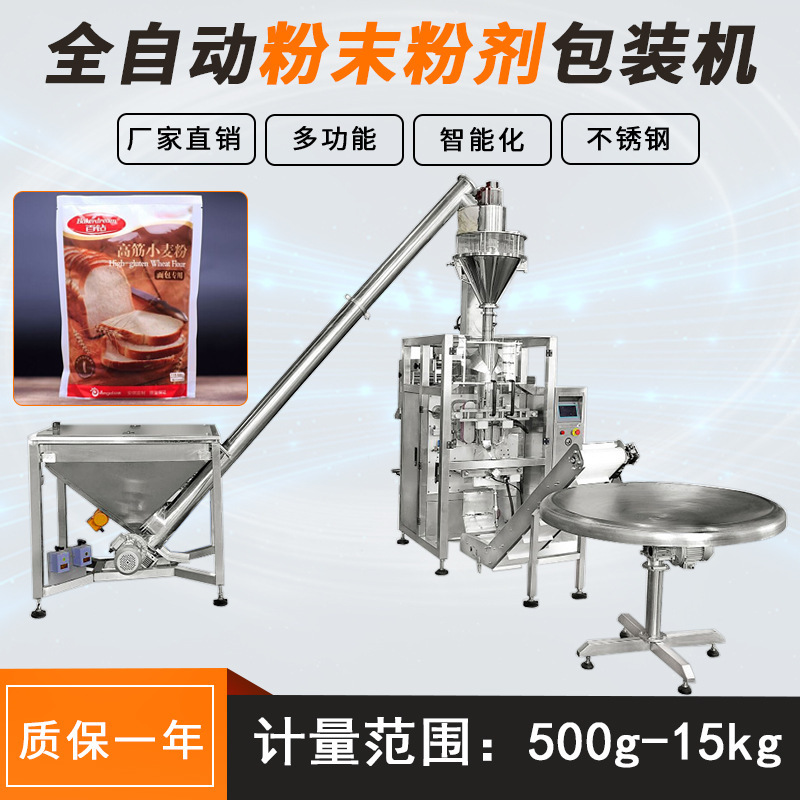 小麦粉粉末粉剂大立式包装机 全自动粉末螺杆定量杂粮粉包装机械