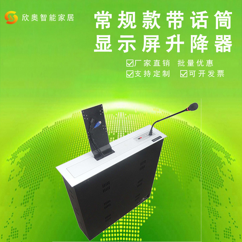 22寸显示屏升降器加话筒 无纸化会议系统液晶屏升降器 机房电脑桌