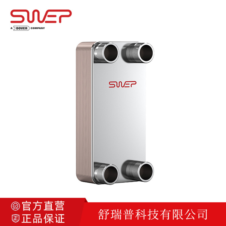 舒瑞普钎焊板式换热器 SWEP B320 油冷器