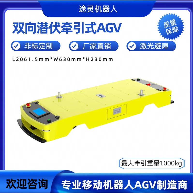 途灵机器人 潜伏牵引式AGV小车 智能调度AGV 无人运输工业机器人