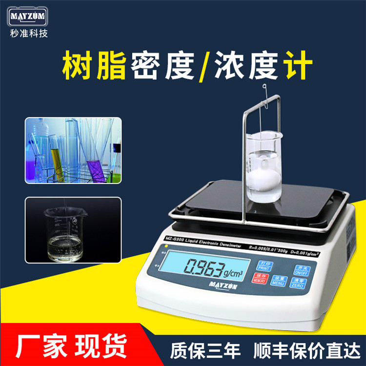 树脂密度计黏稠液体密度计中高粘度液体比重计环氧液态树脂密度计