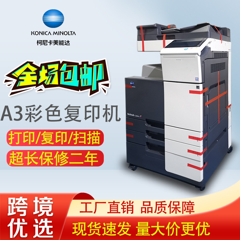 柯美C364/C364e激光彩色复印机 A3多功能一体机 不干胶打印
