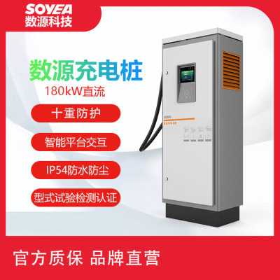 数源科技180kW直流新能源电动汽车快速充电桩 充电场站运营充电桩