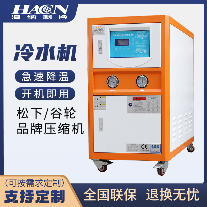 定制工业冷水机组水冷式冰水机风冷式冻水机制冷机螺杆防爆水冷机