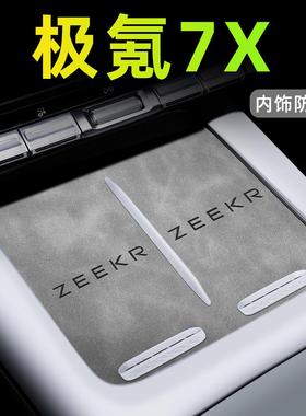 25款极氪7X专用车内装饰配件中控垫汽车内饰用品大全改装件水杯垫