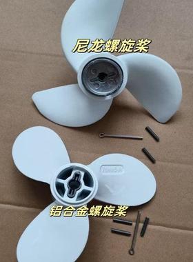 航凯2冲3.5-3.6/四冲风冷3.6-4.0匹船外机马达配件尼龙螺旋桨