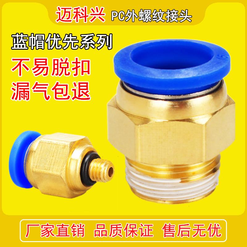 螺纹气管快速接头气动直通PC4PC6PC8PC10PC12-M5气管配件螺纹直通