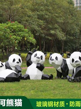 玻璃钢彩绘几何熊猫雕塑户外园林景观动物摆件公园小区草坪装饰品