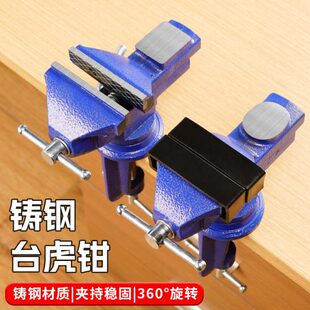 迷你工作台家用万向木工桌虎钳小型台虎钳夹具平口钳 多功能台钳