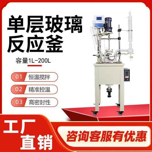单层玻璃反应釜实验室高温真空蒸馏搅拌精馏反应器水油两用电加热
