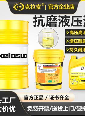 68号抗磨液压油46号32号挖机举升机铲车千斤顶叉车专用液压油大桶