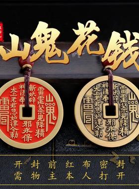 【龙虎山直发】山鬼花钱项炼真品朱砂纯铜道家八卦铜钱平安扣吊坠