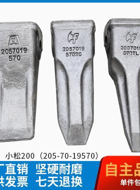 60/100/200/00怪手斗齿挖斗205-70-19570牙齿销钉齿根牙仔齿