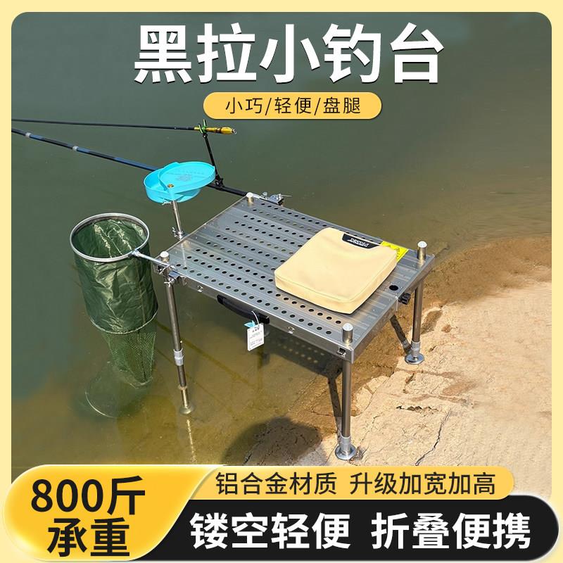 黑拉小钓台2025升级加宽超轻铝合金折叠多功能升降便携迷你钓鱼凳