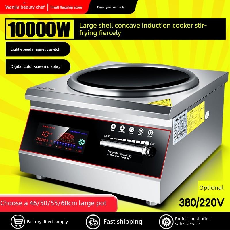 大锅商用电磁炉10000W磁控凹猛火大功率8000W商用电煎炉5000W