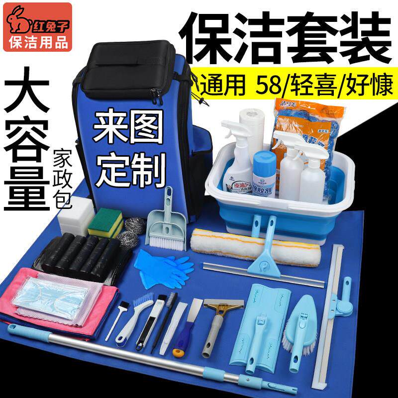 家政保洁工具套装新房开荒全屋深度阿姨专用打扫卫生全套背包拓荒