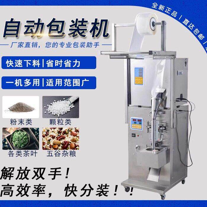 全自动包装机袋泡茶颗粒粉末调料粉剂咖啡谷物自动定量分装封口机