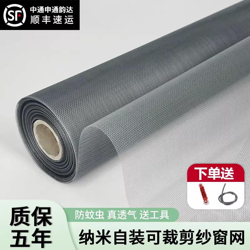 纳米纱窗网自装可裁剪防蚊纱帘家用自粘金刚纱推拉式压条阳台防护