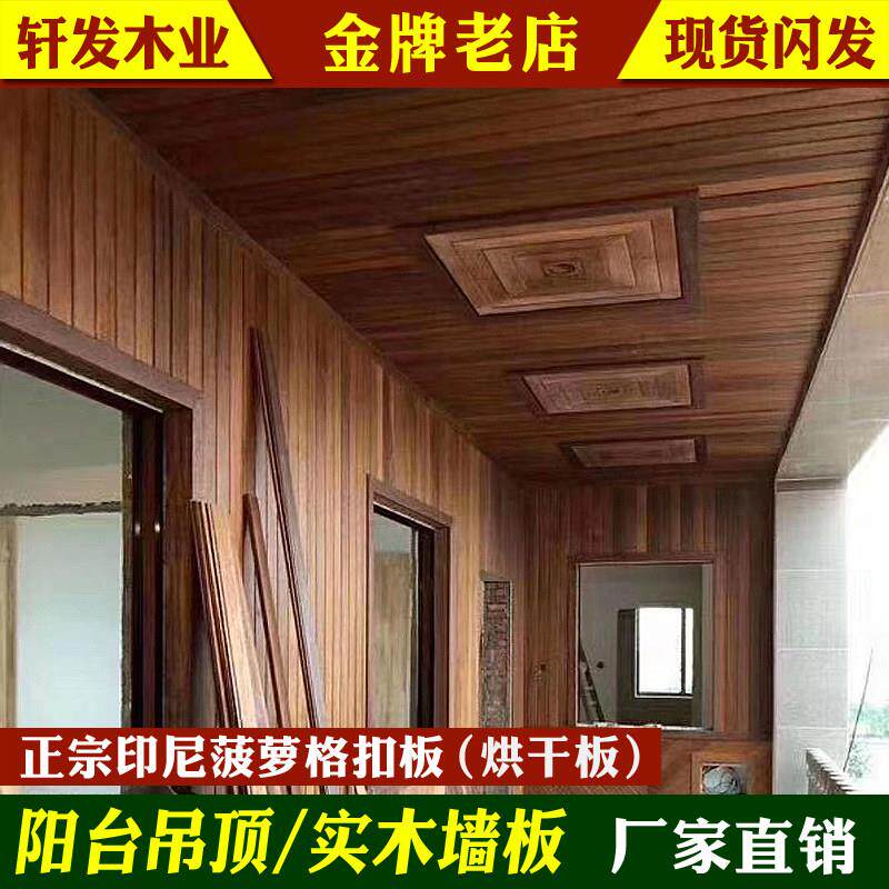 印尼菠萝格扣板护墙板户外阳台悬吊式天花板桑拿板木屋墙面庭院实