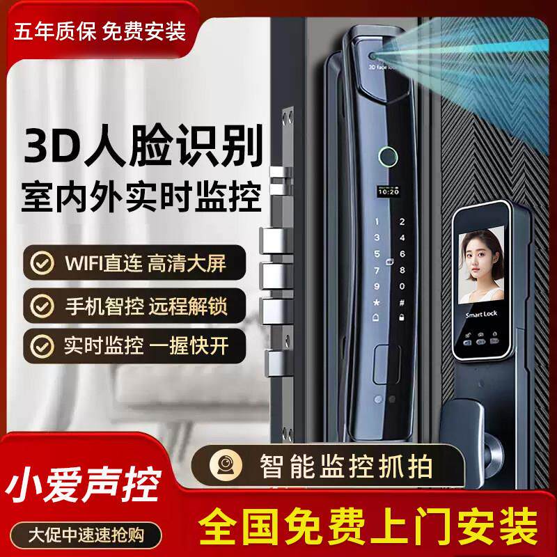 家用全自动智能门锁入户门人脸识别密码锁防盗门电子锁指纹锁