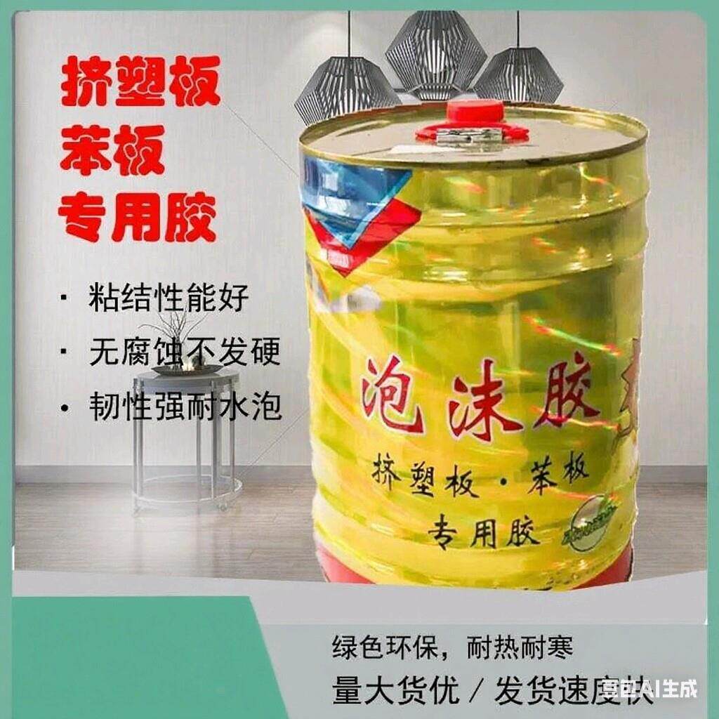 苯板泡沫胶泡沫板胶水粘海绵挤塑板保温板隔音板珍珠棉专用胶水