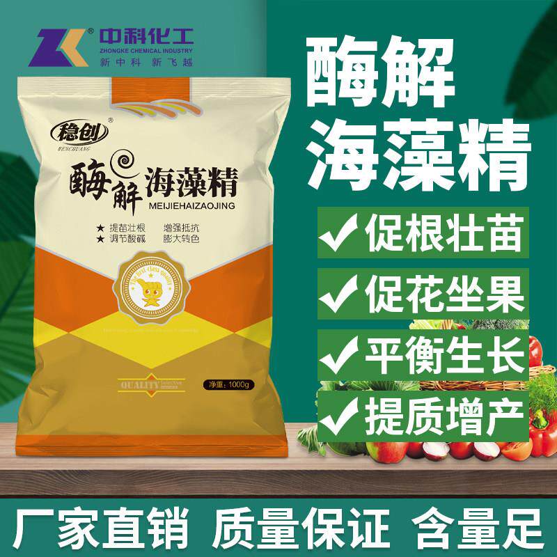中科化工酶解海藻精原粉有机水溶肥促生根壮苗膨果冲施肥料叶面肥