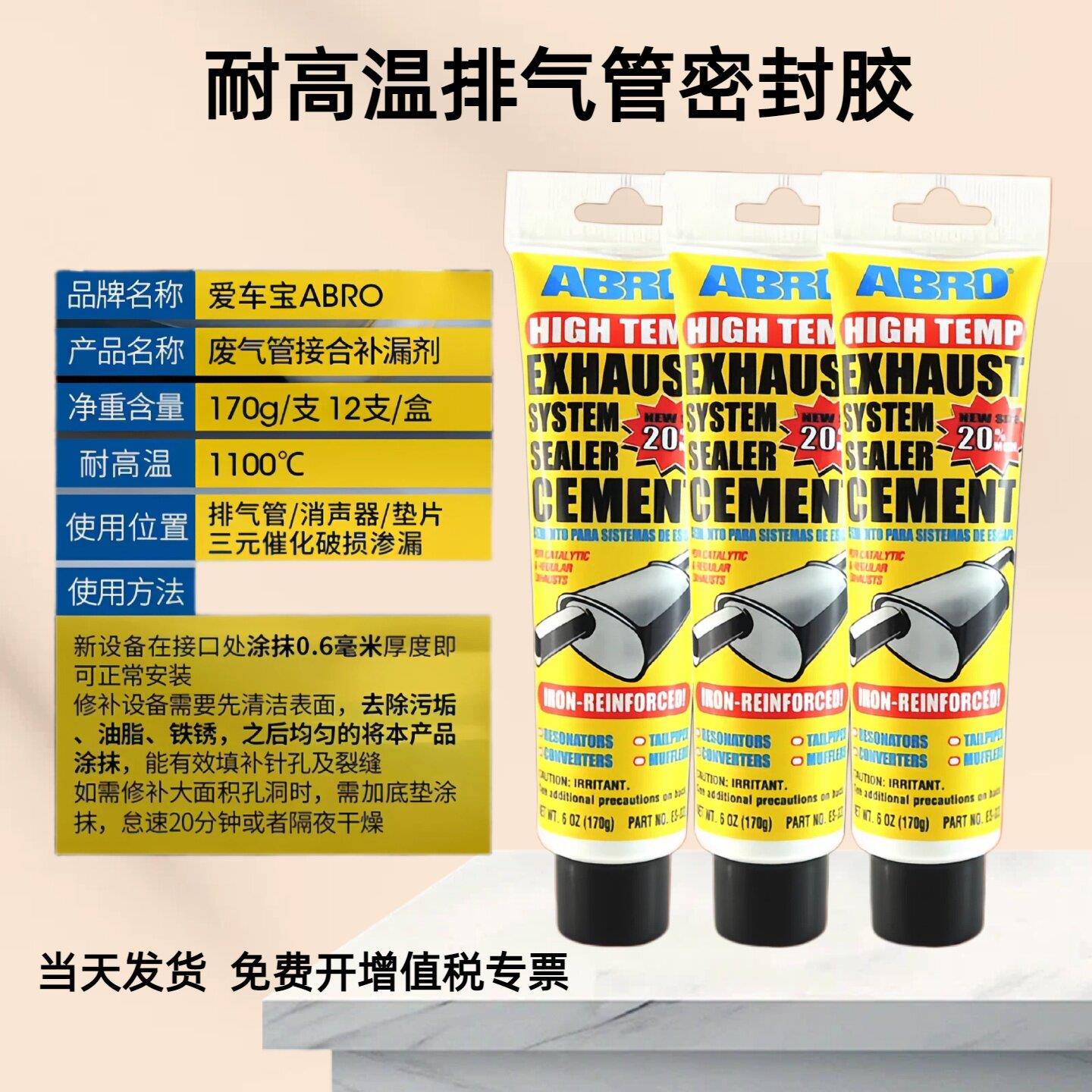 排气管耐高温胶进口排气管密封胶焊接补漏修补汽车摩托车排气管胶