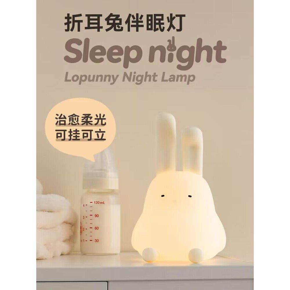 兔子硅酮夜灯卧室睡眠婴儿喂养眼睛保护床头台灯可爱的儿童睡眠轻