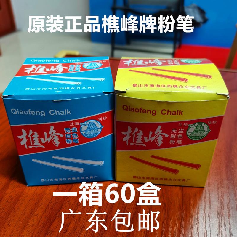 樵峰教学粉笔彩白色粉笔50支/盒无尘白彩色粉笔教学办公会议正品