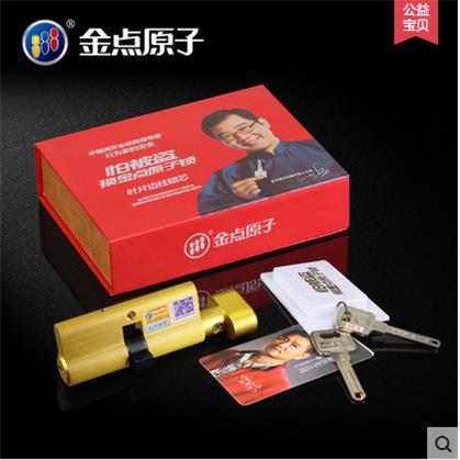 金点原子锁芯单开旋扭防盗门锁芯叶片C级木门大门锁芯