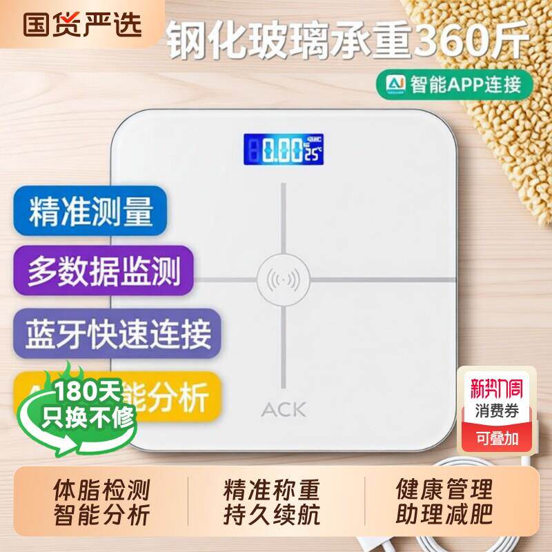 艾斯凯电子秤体重秤家用新款精准智能体脂秤高精度测量人体健康秤