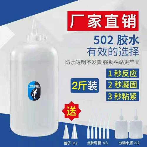 大瓶1公斤装2斤502胶水鱼牌101胶水502胶水瞬间3秒胶快干胶木