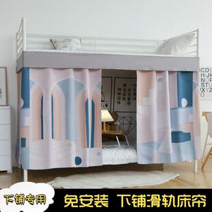宿舍下铺专用U型滑轨式 学生党下铺神器 床帘 大学生寝室遮光床帘