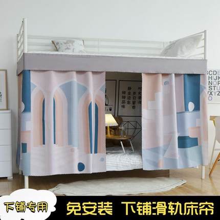 宿舍下铺专用U型滑轨式床帘 大学生寝室遮光床帘 学生党下铺神器