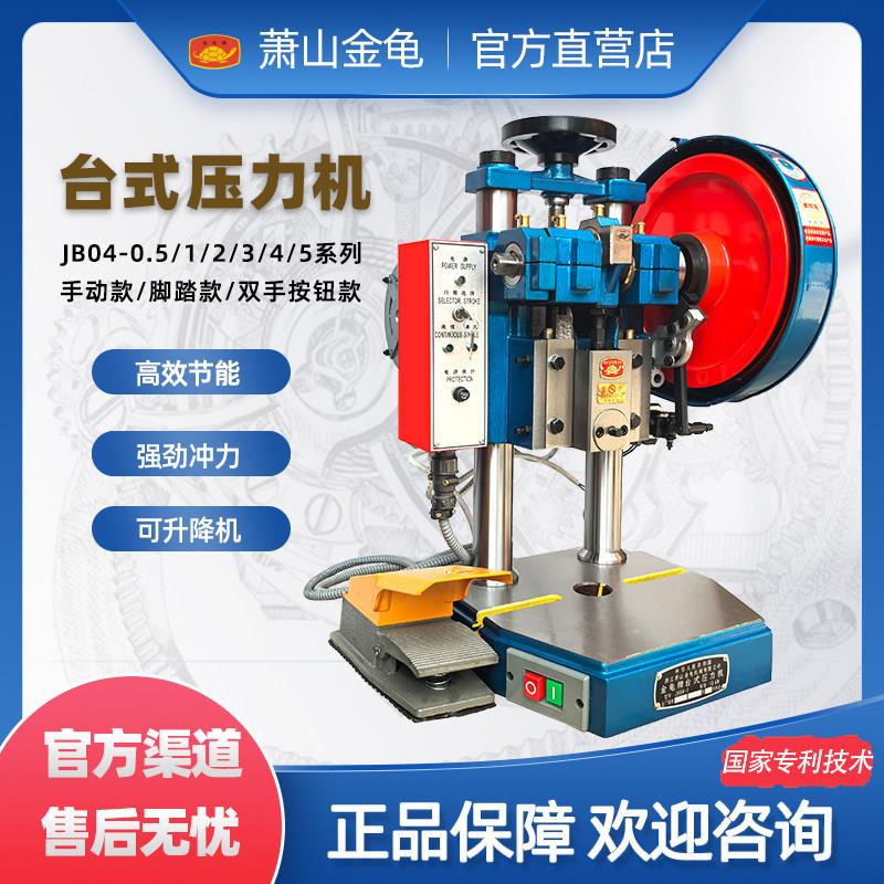 金龟台式压力机JB04压床手动小型电动冲床自动化精密型冲压机