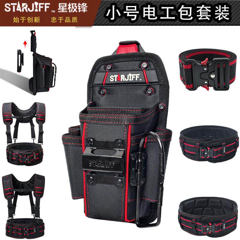 STARJIFF新款小号电工工具包双肩背带式套装电工专用腰包腰带弱电