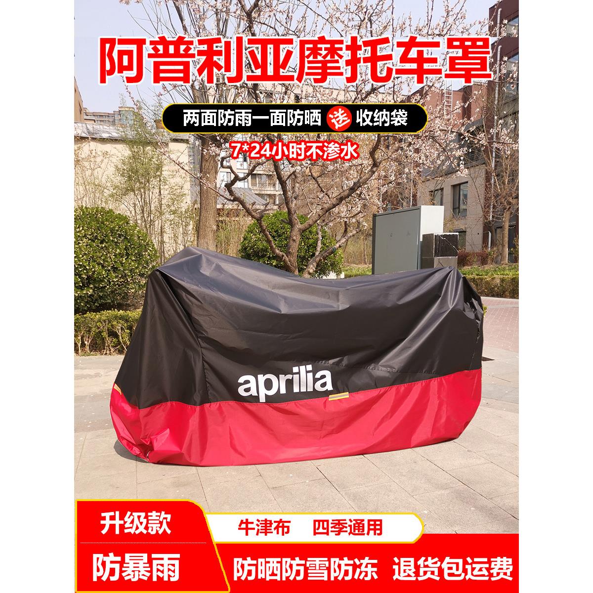 适用阿普利亚GPR150摩托车车衣RS 660车罩防雨防晒SRMax防尘Tuono