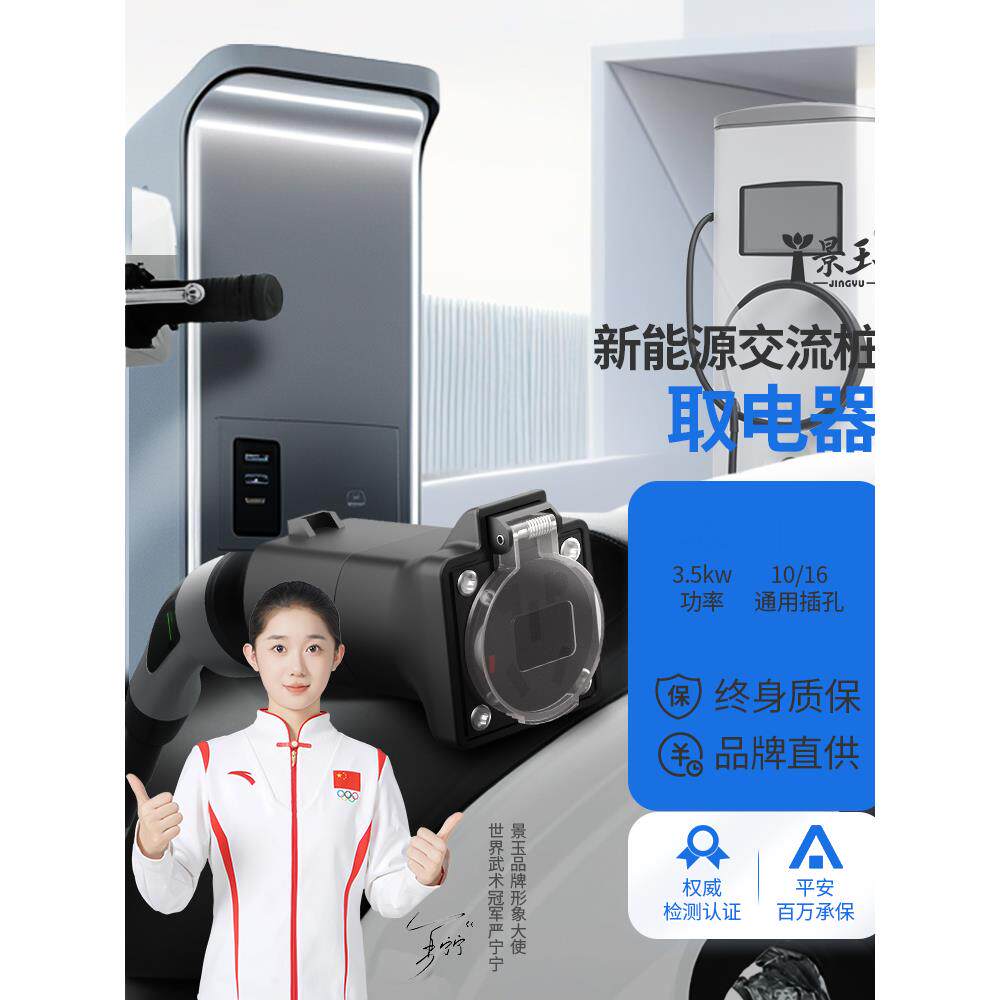 靖宇牛充电桩转换头220V交流电器充电桩有轨电车电动摩托车Rv转换