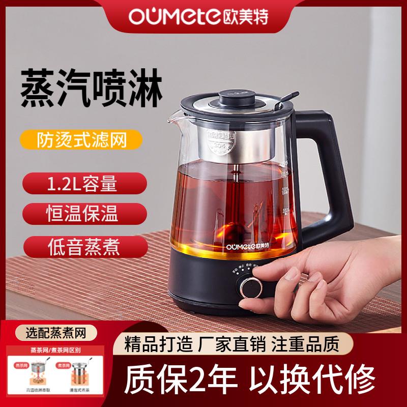 欧美特喷淋式煮茶器黑茶壶家用办公室一体全自动蒸汽煮茶壶养生壶