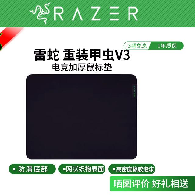 雷蛇Razer重装甲虫V3防滑电竞滑鼠垫加厚中号大号电竞游戏织物