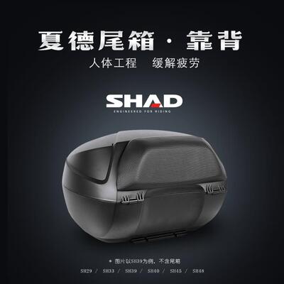 SHAD夏德尾箱靠背机车后备箱靠垫SH29/33/39/40/45/48后背垫