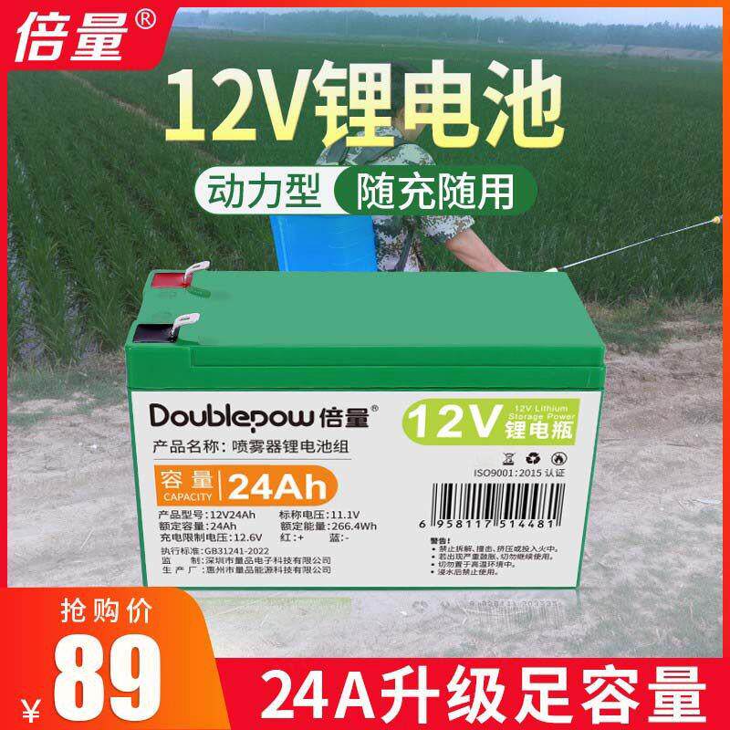 倍量12v锂电池大容量18650动力可充电农用电动喷雾器门禁电源户外